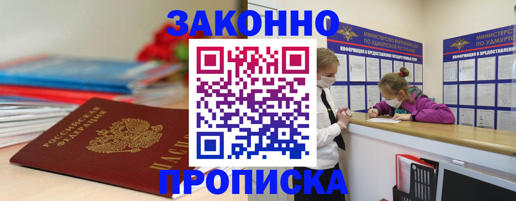 найти адрес прописки в Бийске