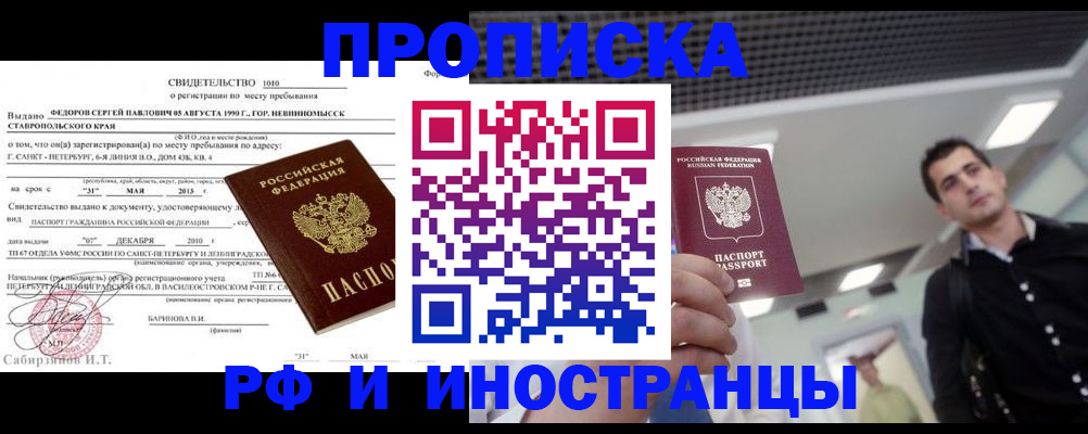 временная регистрация адрес в Бийске