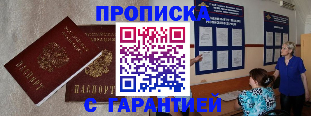 прописка для школы в Бийске